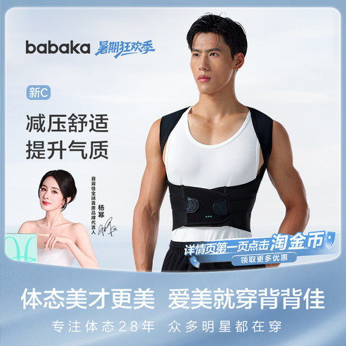 背背佳C开肩开背舒适矫姿带通用