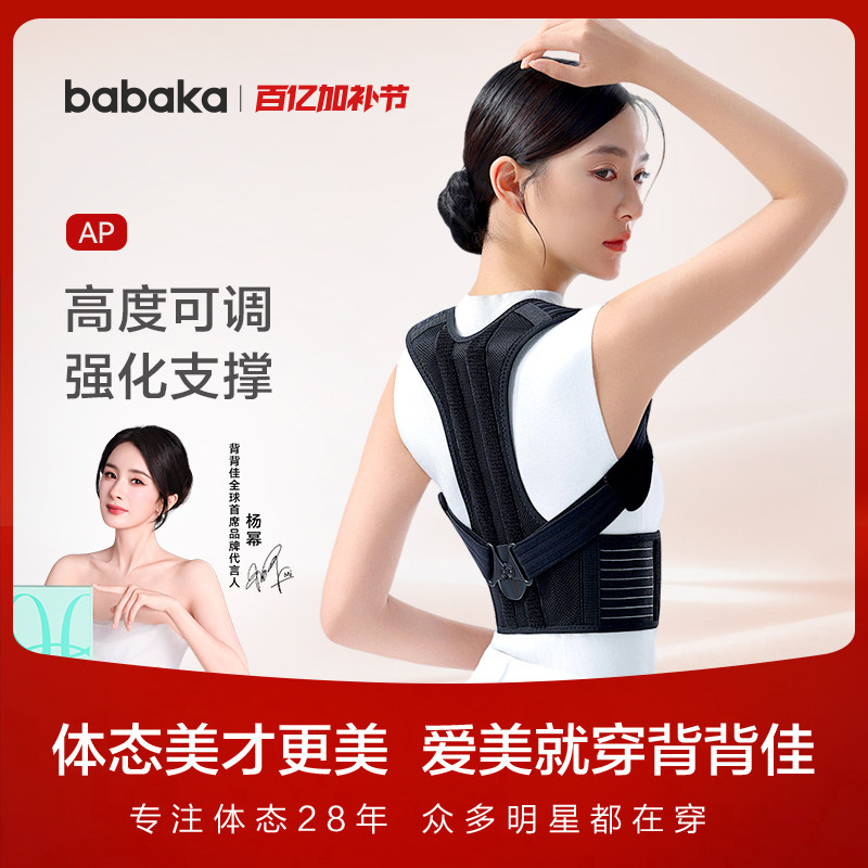 背背佳AP开肩背部支撑开背体态矫姿带儿童成人通用改变气质