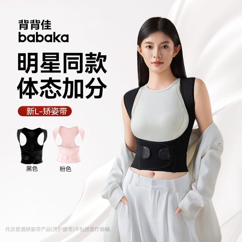 【抢现货!k姐双11】背背佳经典矫姿带明星同款新L款男女
