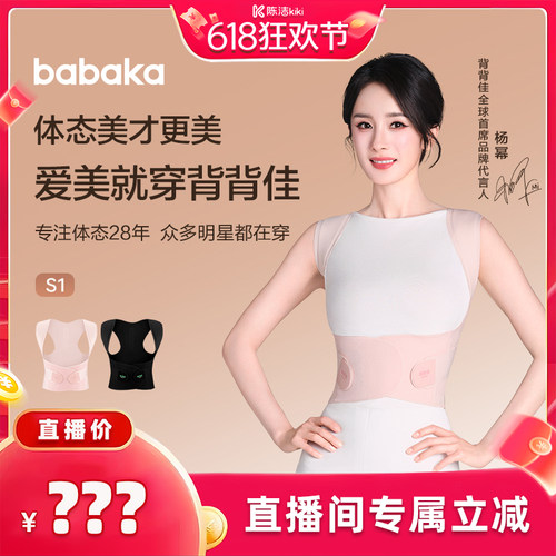 【付定金！k姐618】babaka杨幂同款无痕S1矫姿带亲肤透气挺拔直背
