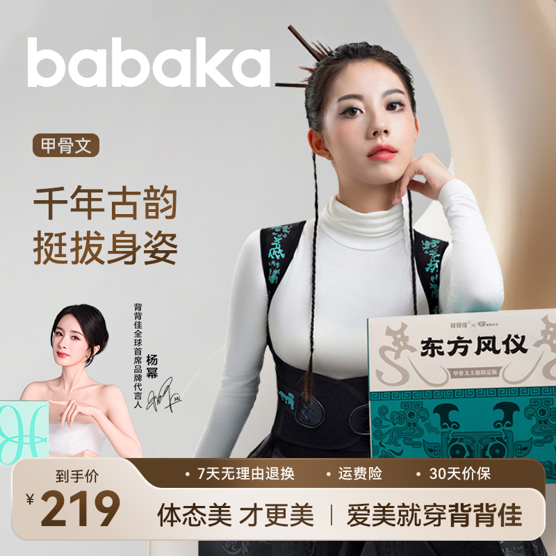 背背佳甲骨文联名青少年款