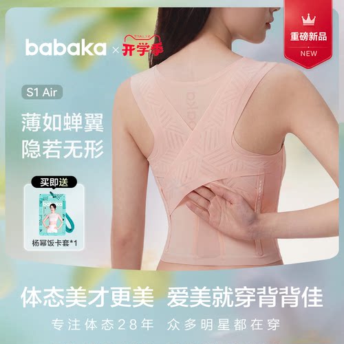 新品!S1Air轻薄透凉感隐形矫姿带