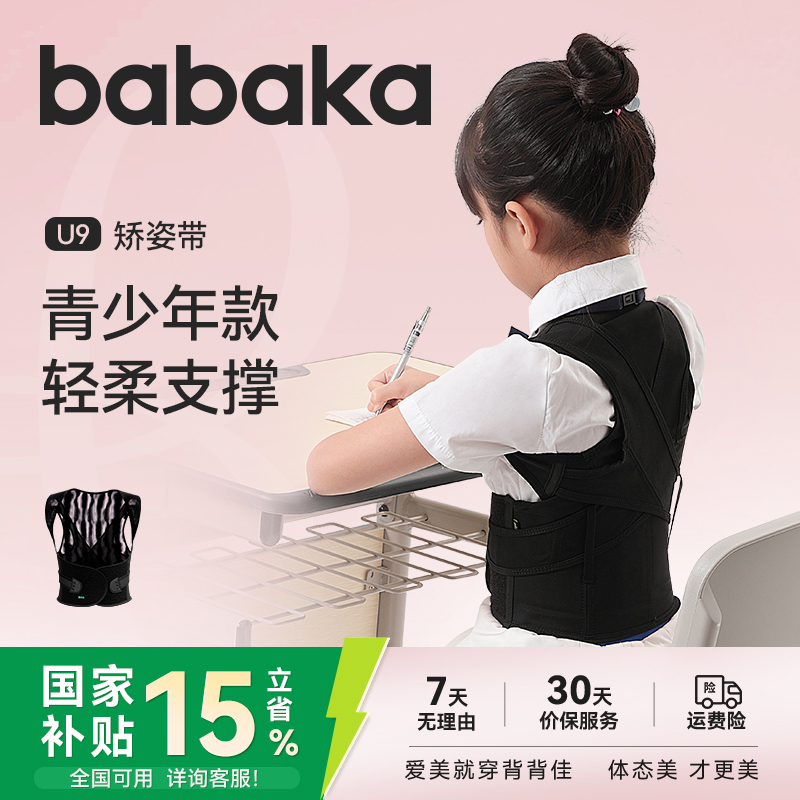 背背佳青少年专研U9矫姿带