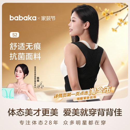 背背佳【抗菌】无痕凉感矫正带