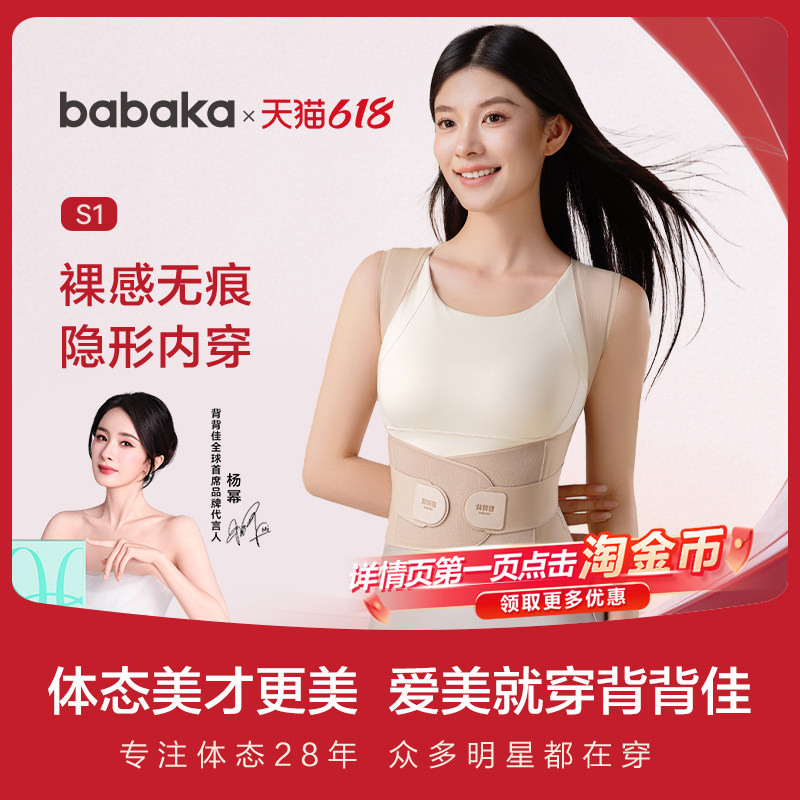 BABAKA/背背佳S1新肤色粉底液矫姿带内穿亲肤隐形开肩直背提气质