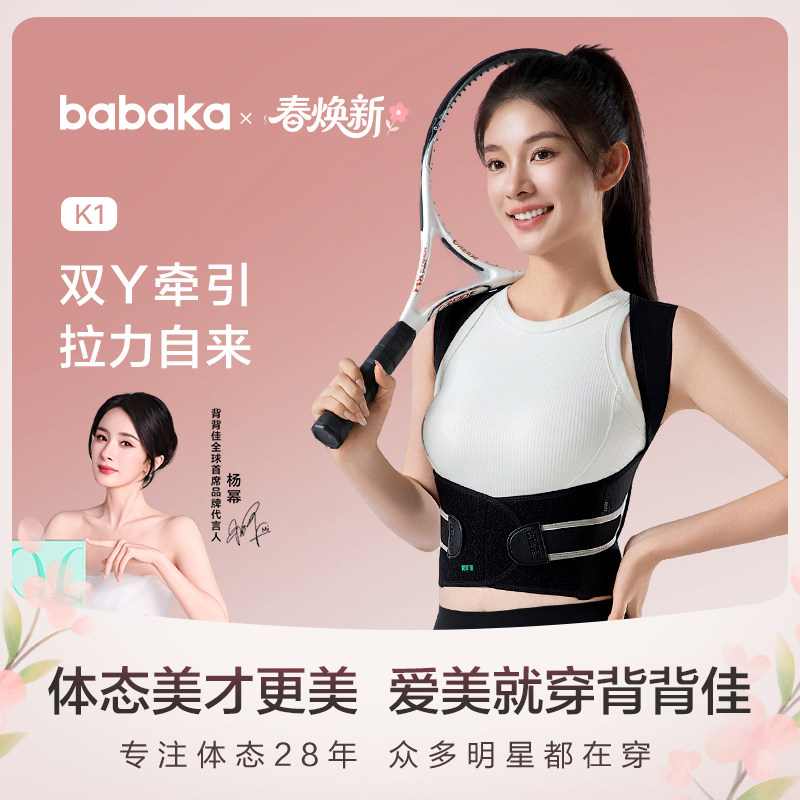 BABAKA/背背佳K1矫姿带改善体态护腰护脊神器开肩开背男女通用