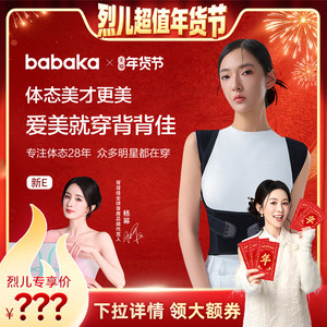【烈儿专属】BABAKA/背背佳经典矫姿带新E款男女通用开肩直背