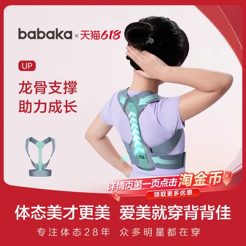 背背佳UP透气防驼儿童成人矫姿带