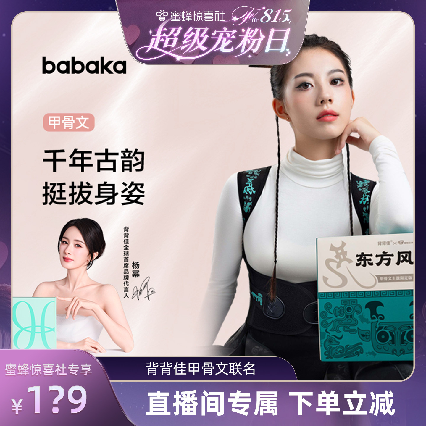 背背佳甲骨文联名款矫姿带