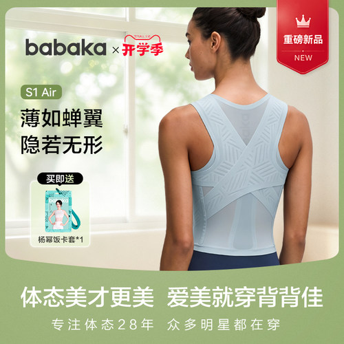 重磅新品!背背佳S1Air轻透夏季款