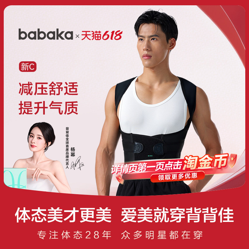 BABAKA/背背佳新C开肩开背护腰体态管理四季透气矫姿带舒适通用