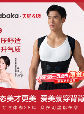 BABAKA/背背佳新C开肩开背护腰体态管理四季透气矫姿带舒适通用
