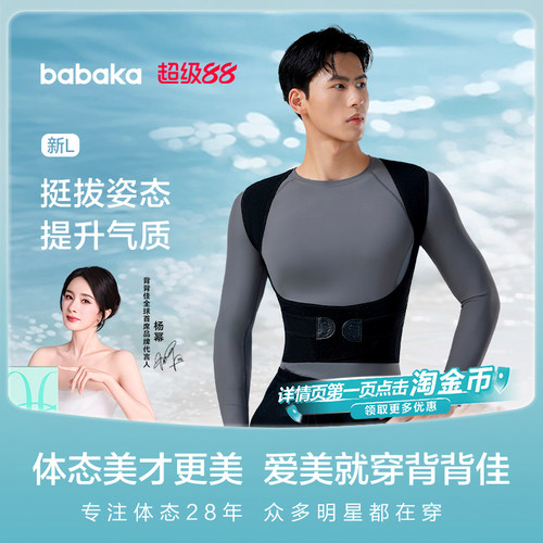 背背佳男性四季透气新L款明星同款矫姿带开肩护腰撑腰预防体态带