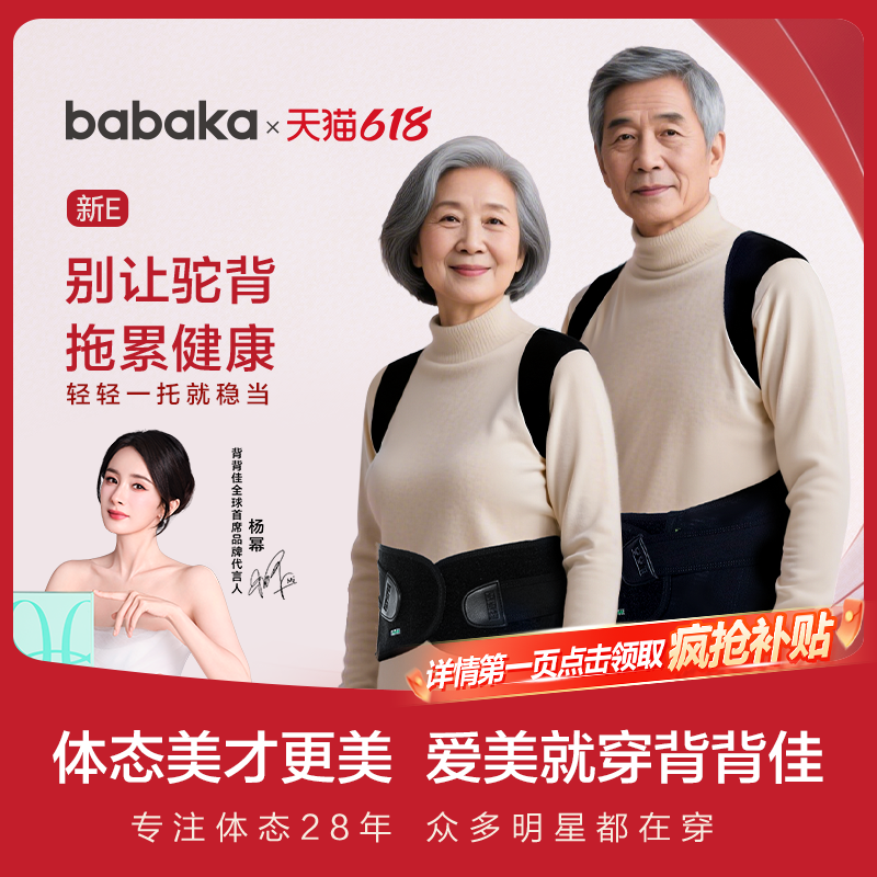 BABAKA/背背佳老年体态管理护脊护腰矫正器送爸妈健康礼舒适轻便