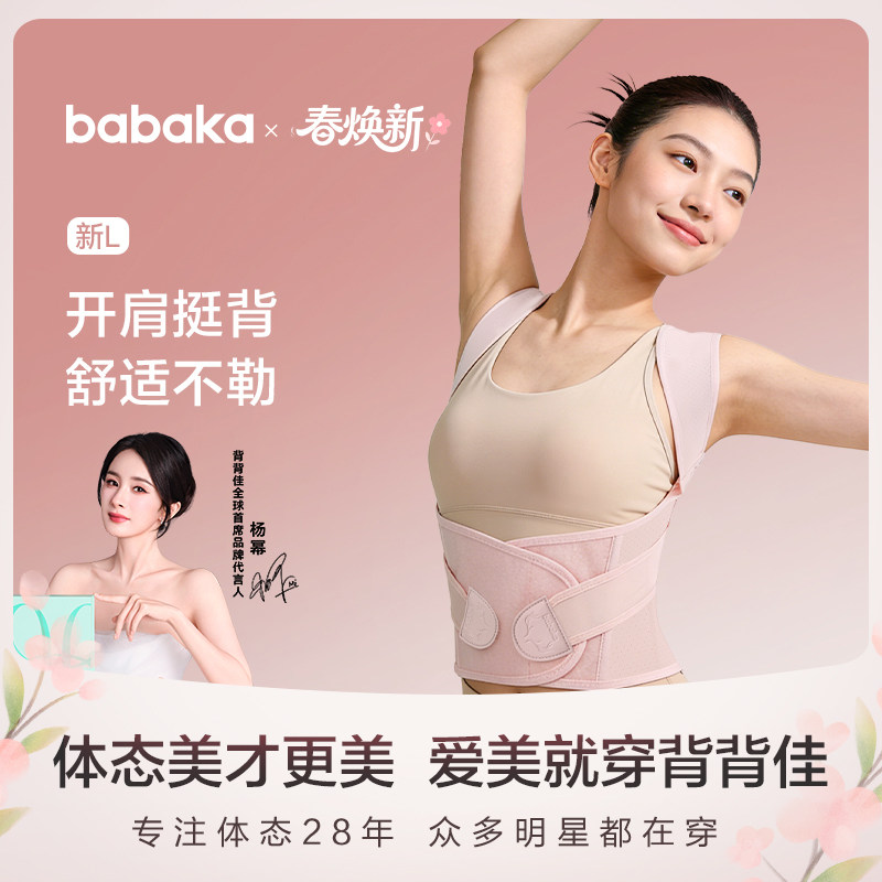 BABAKA/背背佳明星同款矫姿带改善体态开肩开背提升气质成人通用