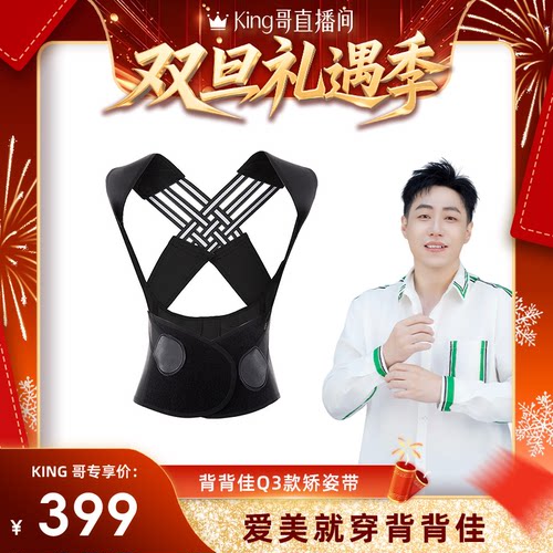 背背佳221矫姿带学生成人透气