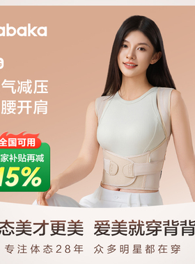 【政府补贴】背背佳新G矫姿带柔软空气层舒适改善体态办公神器