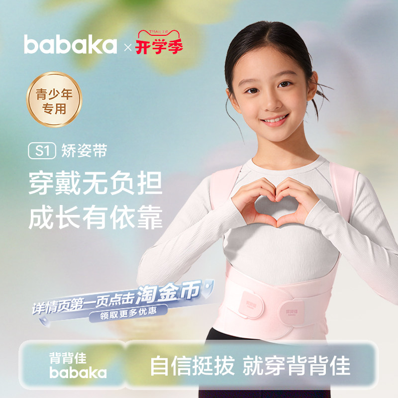 背背佳s1青少年矫姿带男女通用双色可选坐姿提醒改善身姿不勒透气