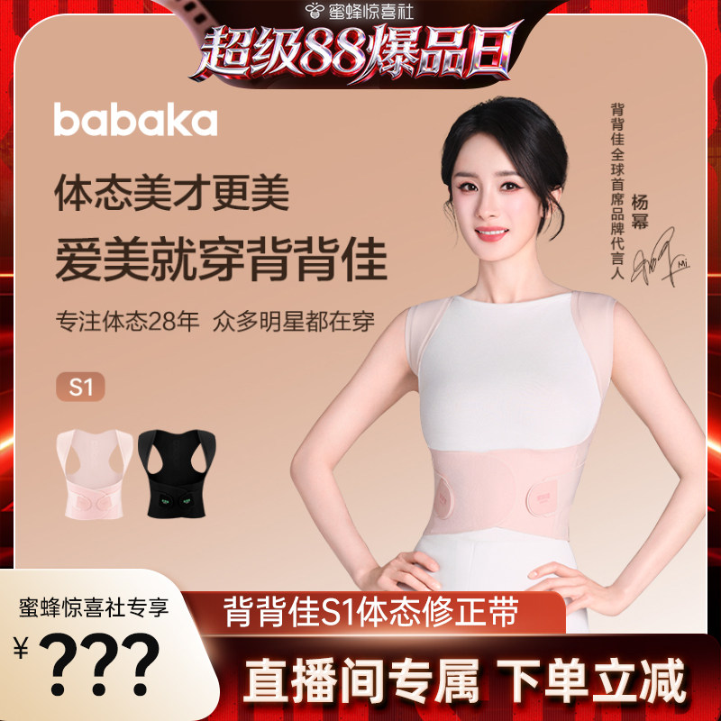 杨幂同款背背佳无痕款矫姿带