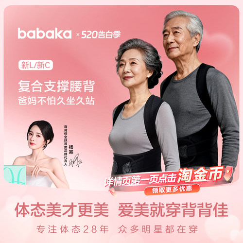 背背佳老年升级款送爸妈健康礼