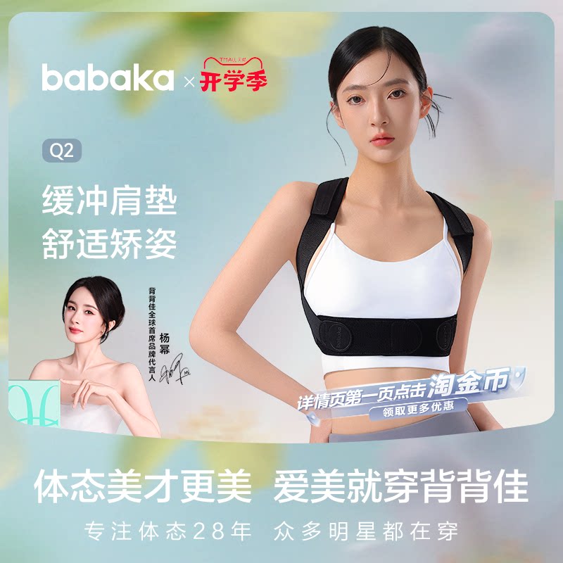 背背佳Q2/KQ成人矫姿带 70元 - 86线报