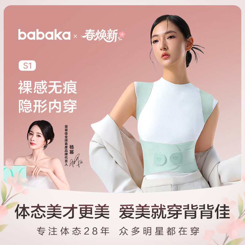 背背佳杨幂同款绿粉肤三色无痕S1矫姿带亲肤透气开肩直背背带成人