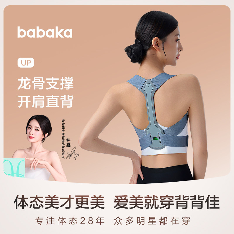 背背佳UP矫姿带预防改善坐姿成人肩膀开肩矫正直腰挺背