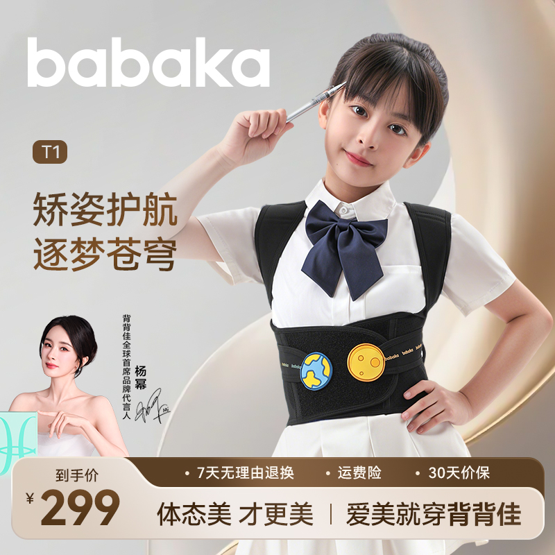 背背佳太空人T1青少年矫姿带坐姿体态改善学生儿童矫正带官方旗舰