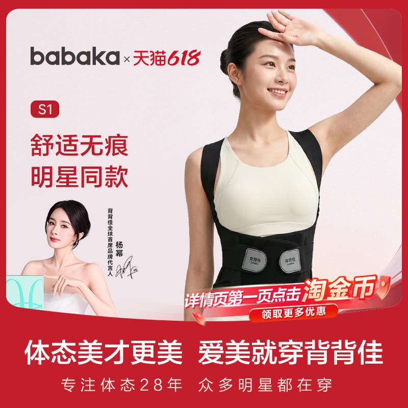 明星同款背背佳背部矫正神器矫姿带女成人直隐形无痕矫正带美背