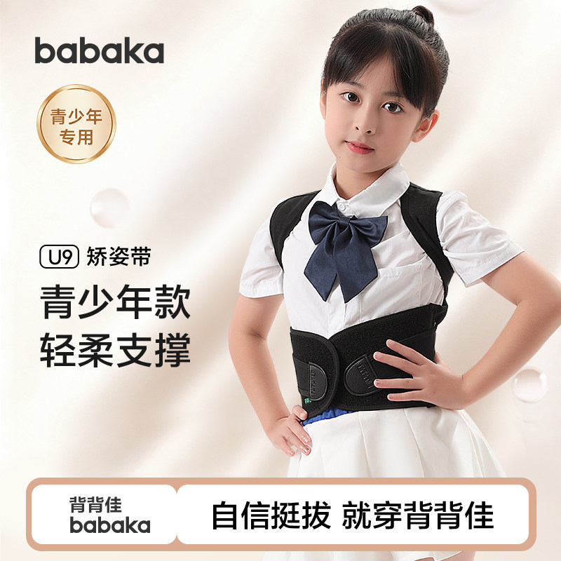 【烈燃】背背佳U9儿童男女隐形青少年学生驼背坐姿提醒矫姿带矫正