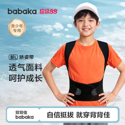 背背佳儿童透气不勒矫姿带