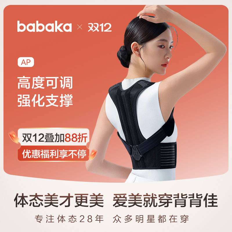 背背佳AP开肩背部支撑开背体态矫姿带儿童成人通用改变气质
