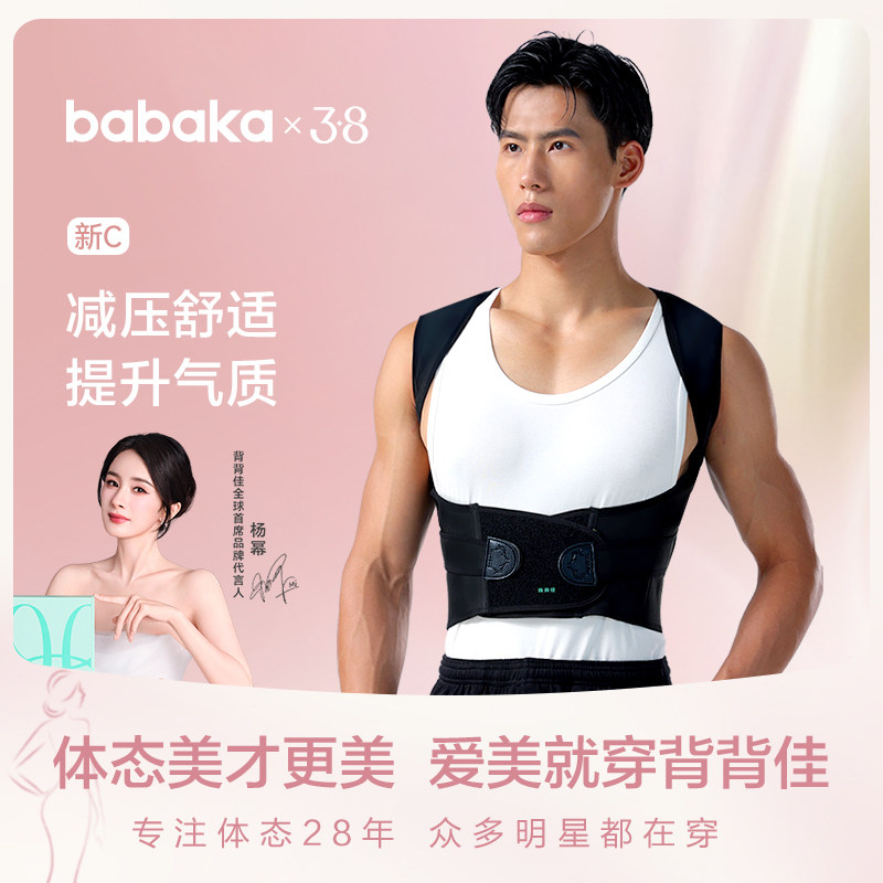 BABAKA/背背佳新C开肩开背护腰体态管理四季透气矫姿带舒适通用