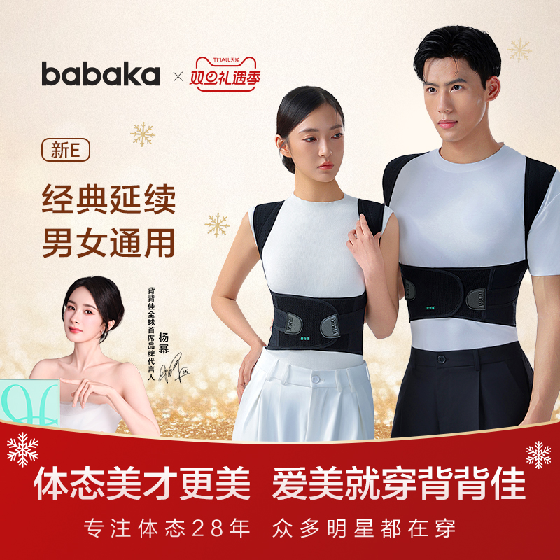 背背佳成人男女隐形新E矫姿带背部女士开肩预防矫姿器纠正矫正带