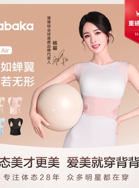 【新品】背背佳S1Air轻薄透凉感无痕舒适矫姿带成人通用体态改善