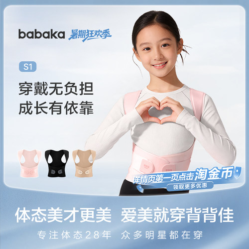 背背佳s1青少年矫姿带