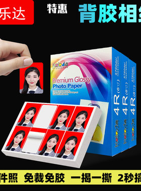 证件照相纸带背胶RC相片纸1寸带胶2寸照片纸压痕纸1寸照带胶像纸可撕纸防水相片纸5寸6寸大头贴合版相纸