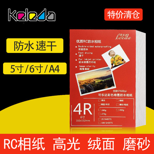 RC高光可乐达细绒磨砂