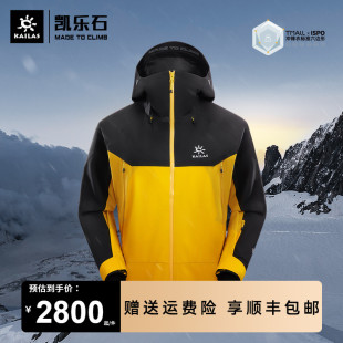 KAILAS凯乐石MONT X硬壳单冲GTX 3L防暴雨防风耐磨专业登山外套男