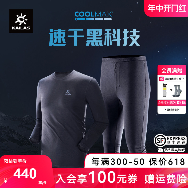 凯乐石保暖内衣套装男女户外运动warm排汗coolmax保暖速干内衣裤 户外/登山/野营/旅行用品 内衣裤套装 原图主图