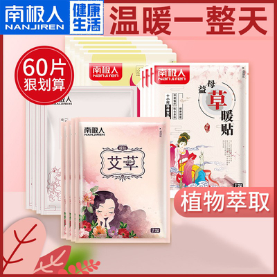 官方正品】益母草大姨妈暖宝宝贴