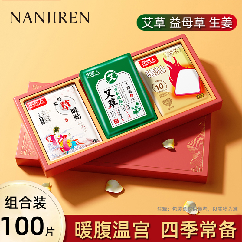 【官方正品】益母草艾草精华暖贴