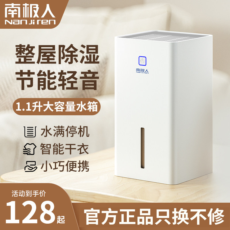南极人除湿机家用抽湿卧室空气去湿器吸湿除潮室内干燥小型神器