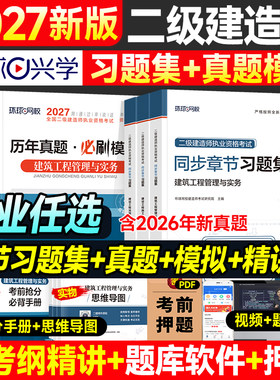 环球网校2027年二建历年真题试卷