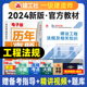 全国一级建造师考试用书历年真题试卷习题集建筑市政机电公路水利水电 建设工程法规及相关知识 新大纲版 建工社官方2024年一建教材