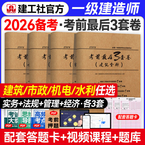 【共12套卷】一建考前最后3套卷