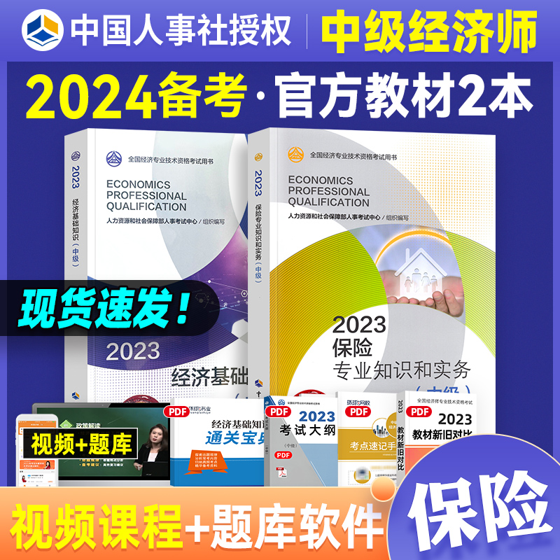 官方新版2023年中级经济师教材