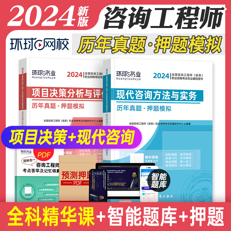 环球网校2024真题试卷免考套装