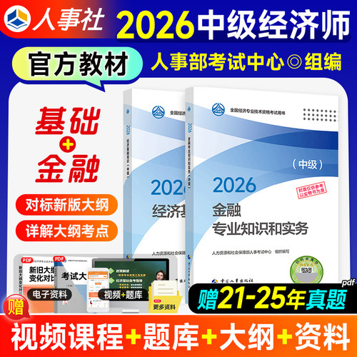 备考2026年中级经济师教材金融