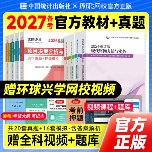 统计社官方教材+真题试卷全套